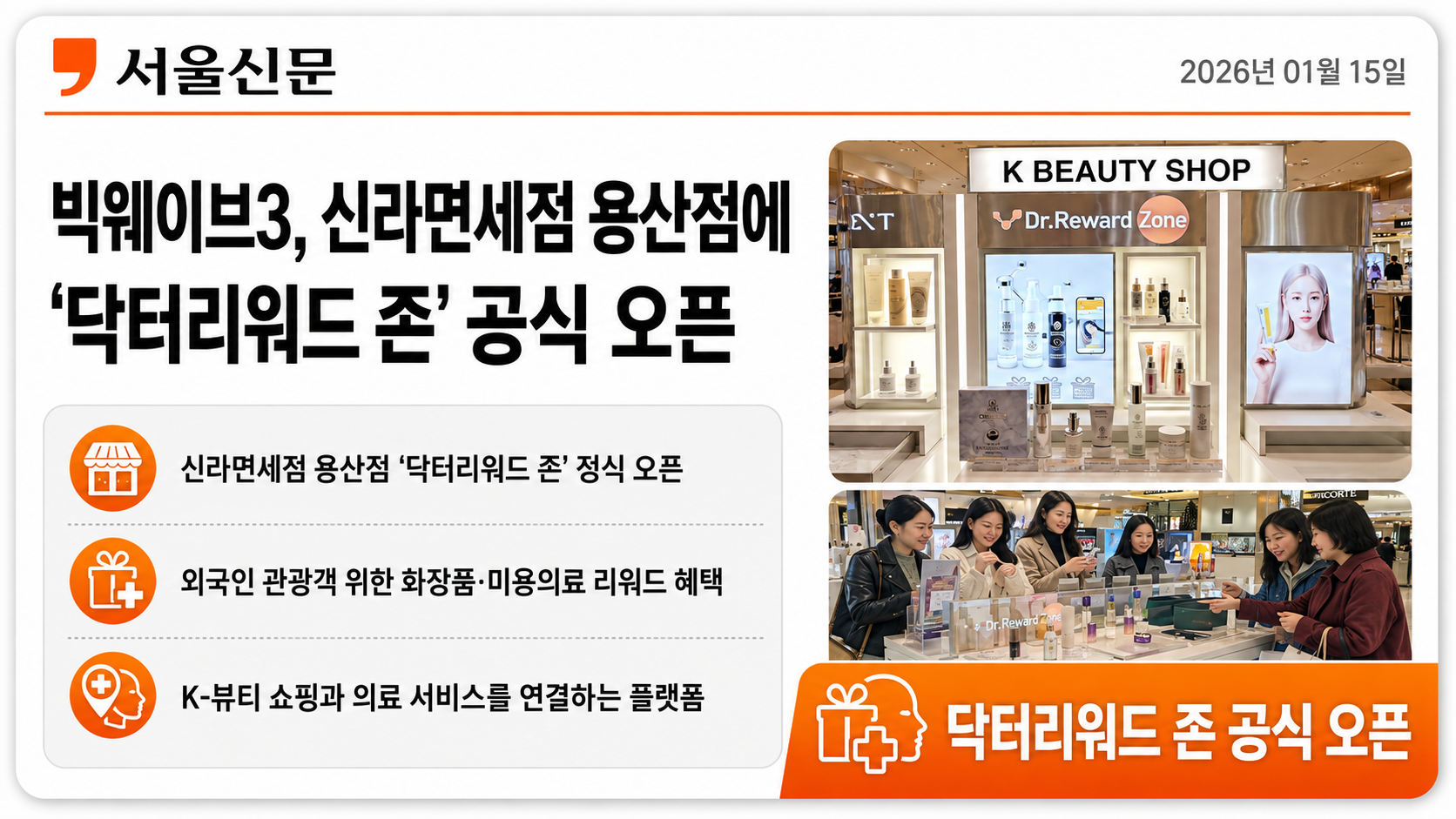 서울신문 보도